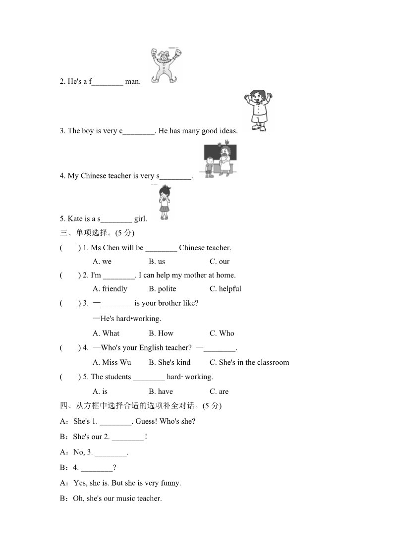 五年级上册英语(PEP版)试卷（一）第3页