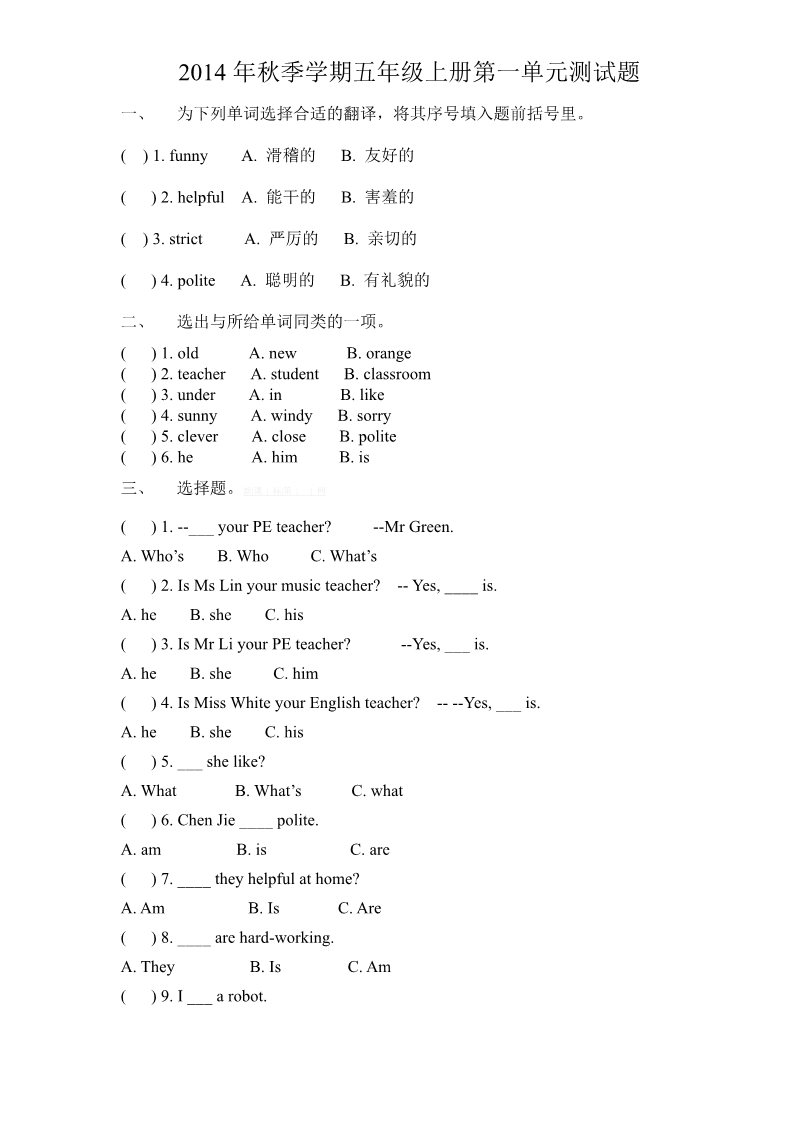 五年级上册英语(PEP版)(人教PEP)5年级英语上册unit 1《What’s he like》单元测试 (1) 无答案第1页