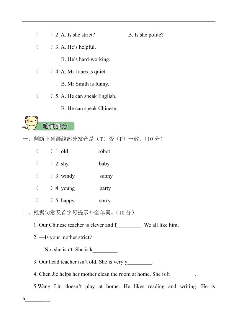 五年级上册英语(PEP版)Unit 1 检测卷第2页