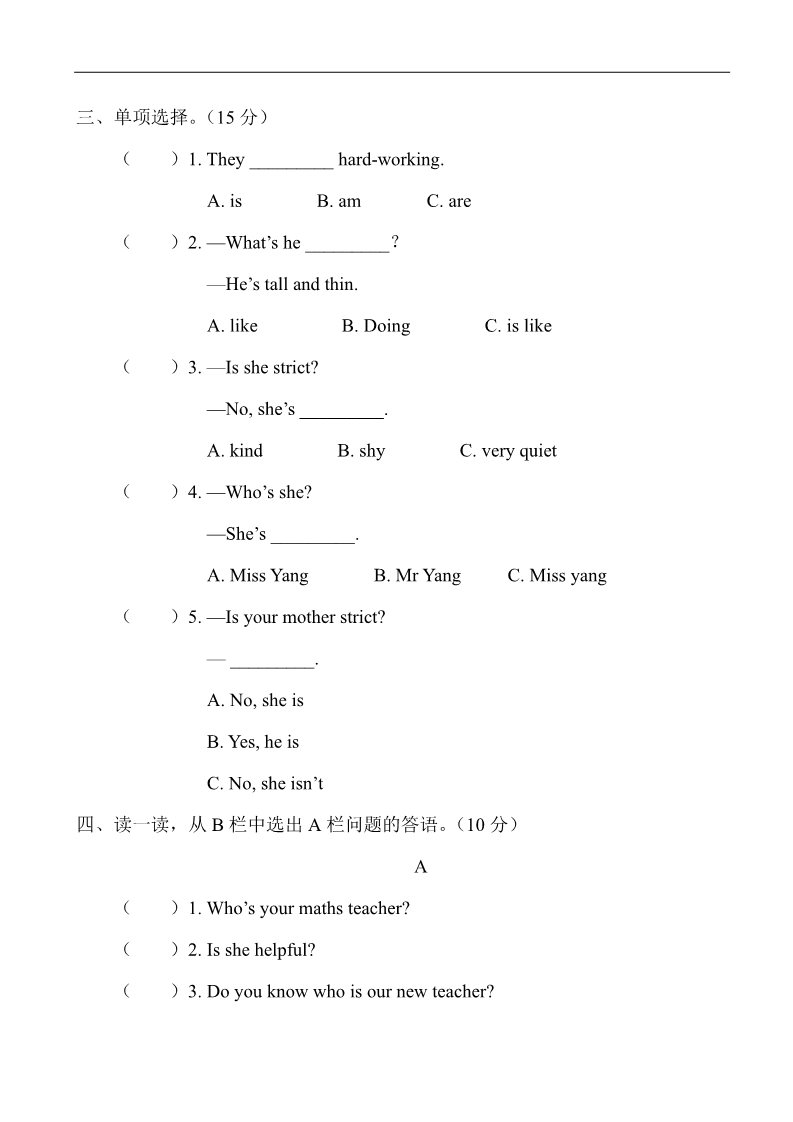 五年级上册英语(PEP版)Unit 1 检测卷第3页