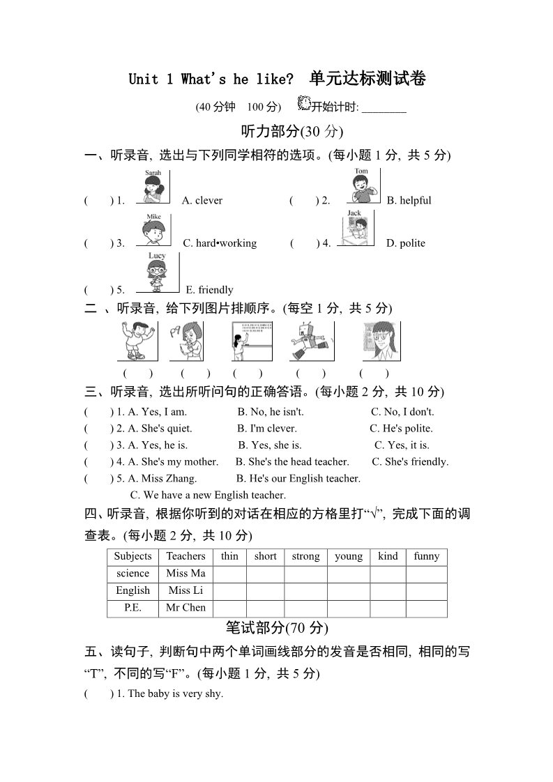 五年级上册英语(PEP版)Unit 1 What's he like　单元达标测试卷第1页