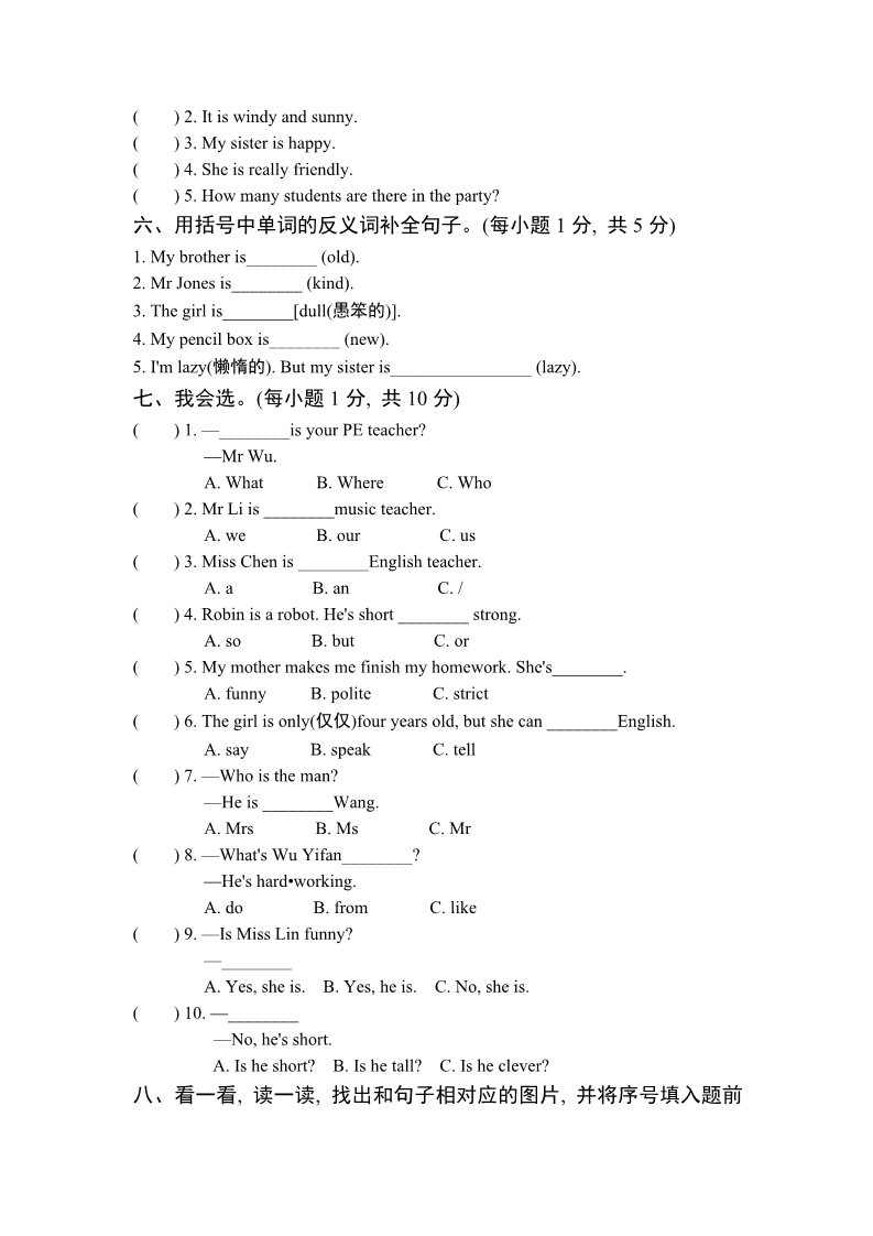 五年级上册英语(PEP版)Unit 1 What's he like　单元达标测试卷第2页