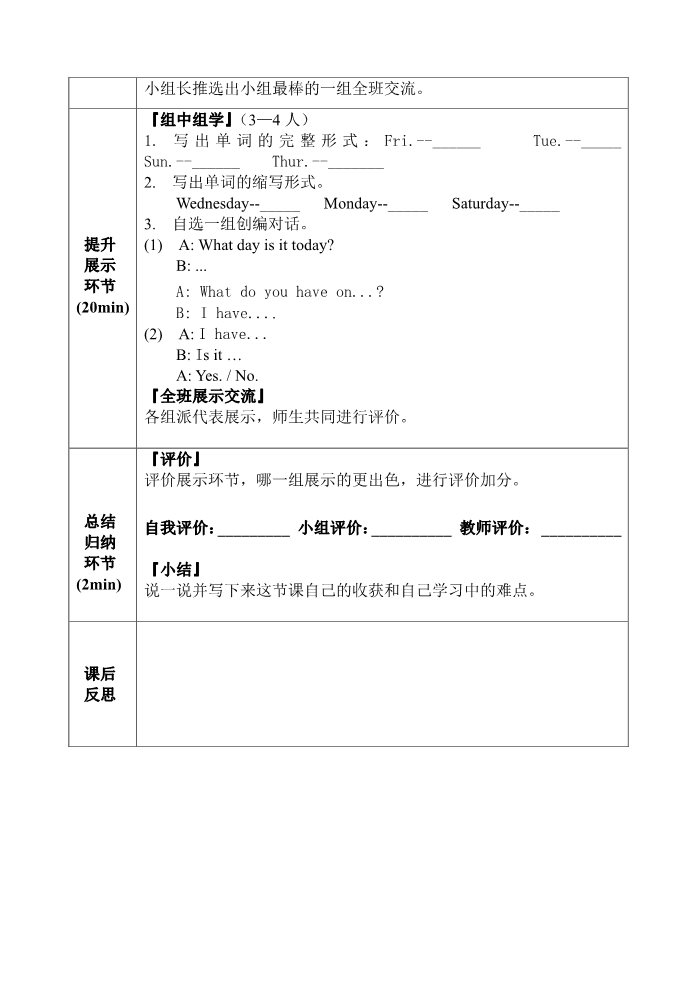 五年级上册英语(PEP版)Unit 2 导学案第4页