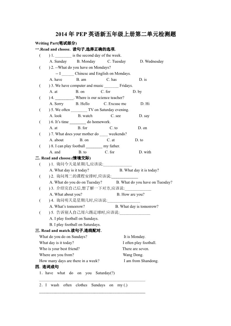 五年级上册英语(PEP版)Unit 2 综合练习题(1)第1页