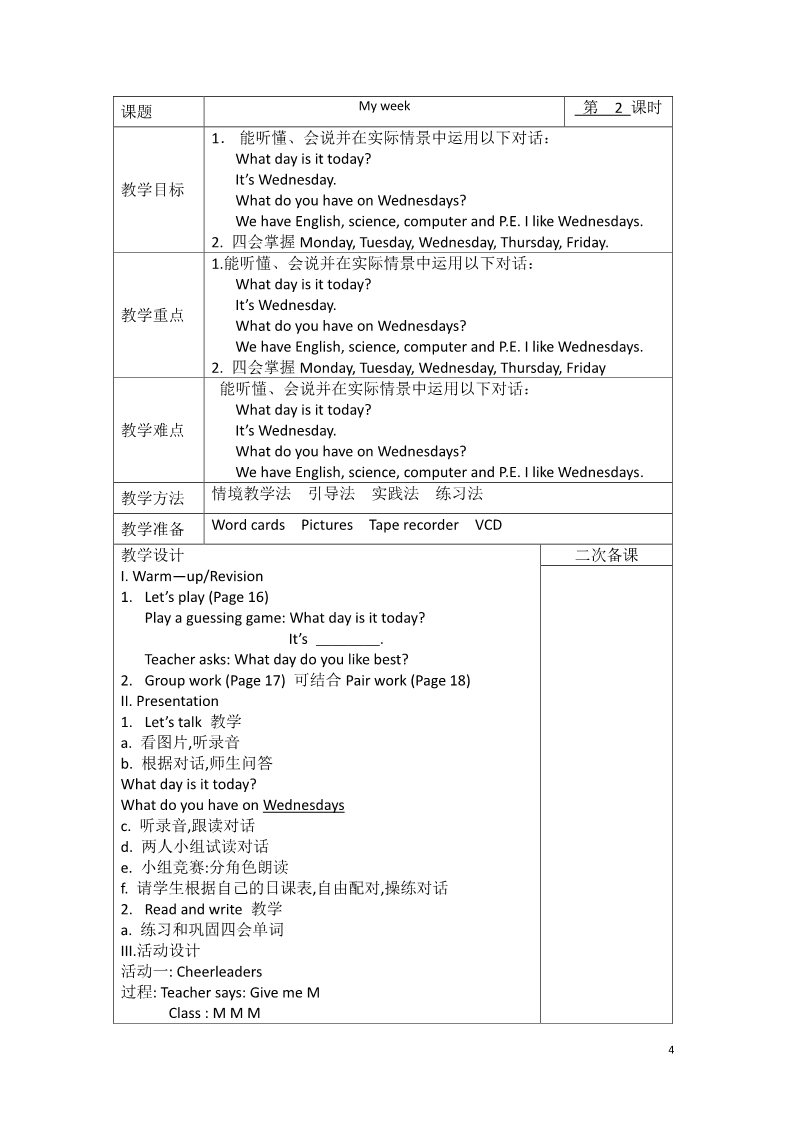 五年级上册英语(PEP版)Unt 2 单元教案 3第4页