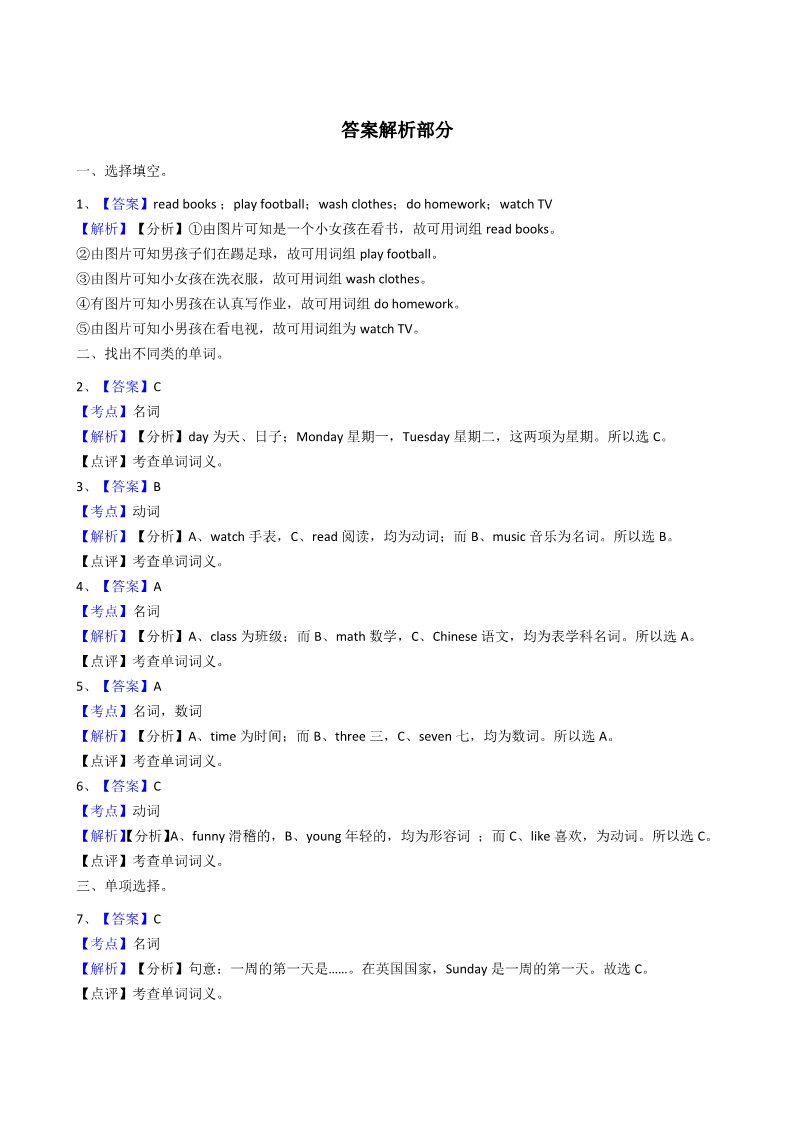 五年级上册英语(PEP版)人教版PEP英语五年级上册Unit2MyweekPartB同步训练第4页