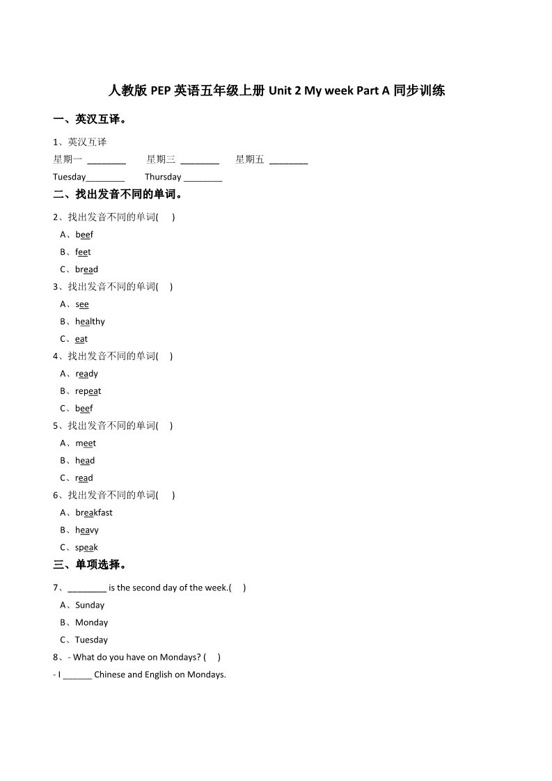 五年级上册英语(PEP版)人教版PEP英语五年级上册Unit2MyweekPartA同步训练第1页