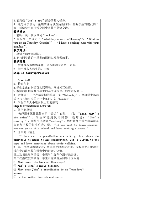 五年级上册英语(PEP版)PEP英语《Unit2 My week》教案教学设计16第4页