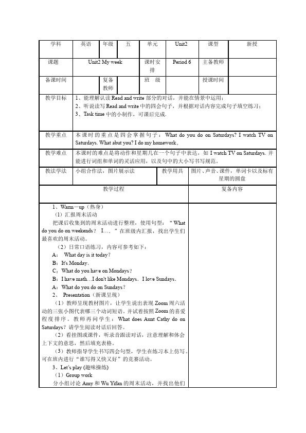 五年级上册英语(PEP版)PEP英语《Unit2 My week》教案教学设计2第1页