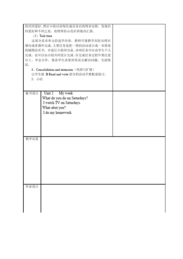 五年级上册英语(PEP版)PEP英语《Unit2 My week》教案教学设计2第2页