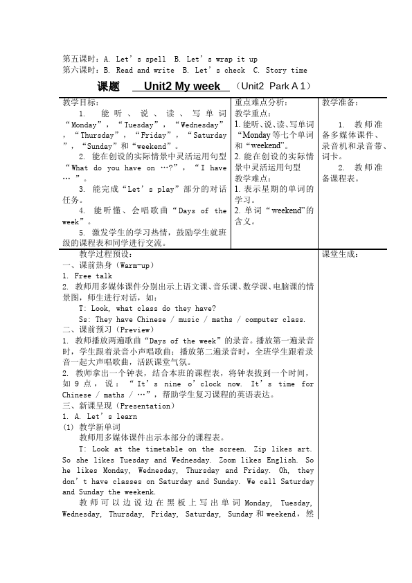 五年级上册英语(PEP版)PEP英语《Unit2 My week》教案教学设计11第2页