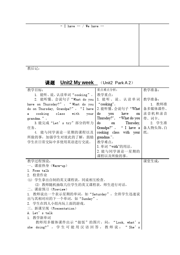 五年级上册英语(PEP版)PEP英语《Unit2 My week》教案教学设计11第4页