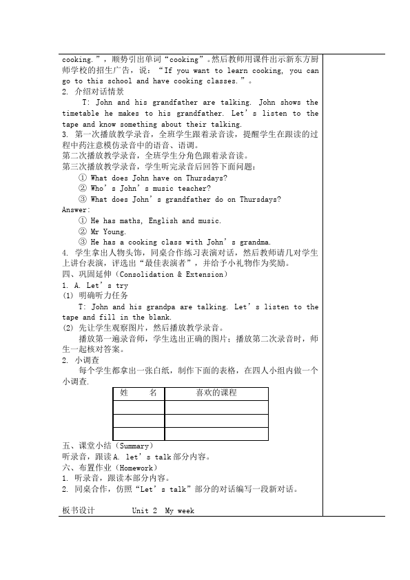 五年级上册英语(PEP版)PEP英语《Unit2 My week》教案教学设计11第5页