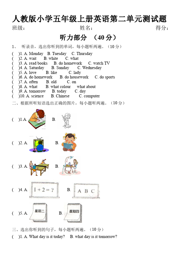 五年级上册英语(PEP版)PEP英语《Unit2 My week》练习试卷12第1页