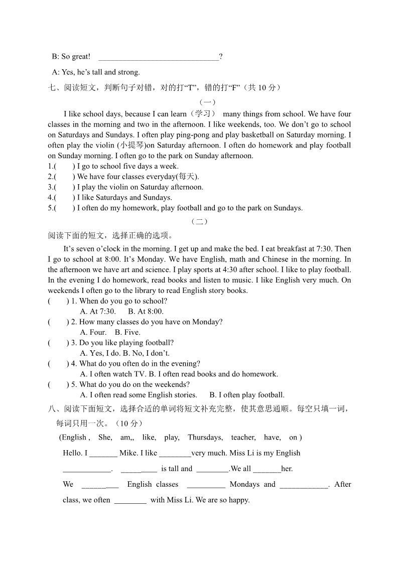 五年级上册英语(PEP版)五年级上英语单元检测题-Unit2 My week 人教PEP(2014秋）第4页