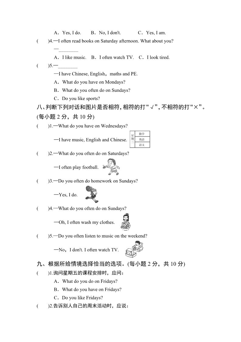 五年级上册英语(PEP版)Unit 2 My week 单元达标测试卷第3页