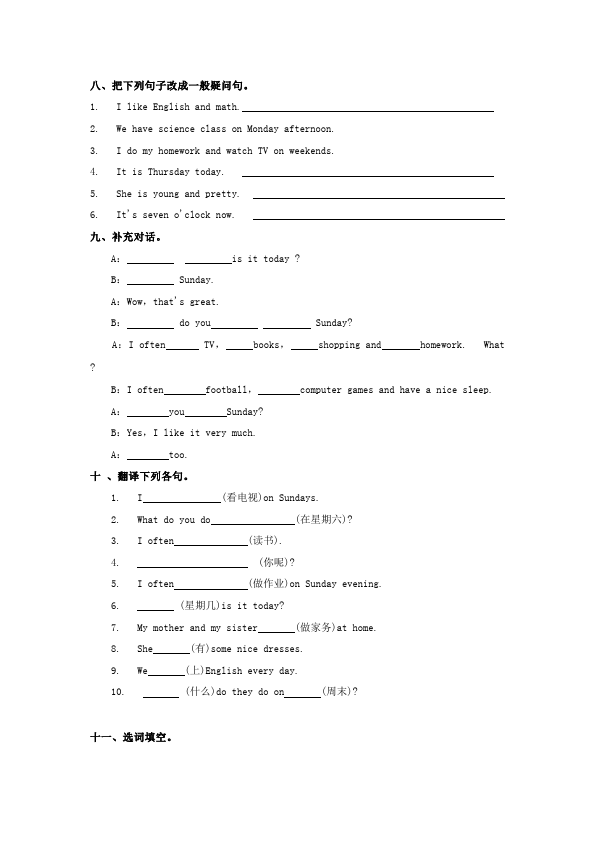 五年级上册英语(PEP版)PEP英语《Unit2 My week》练习试卷8第3页