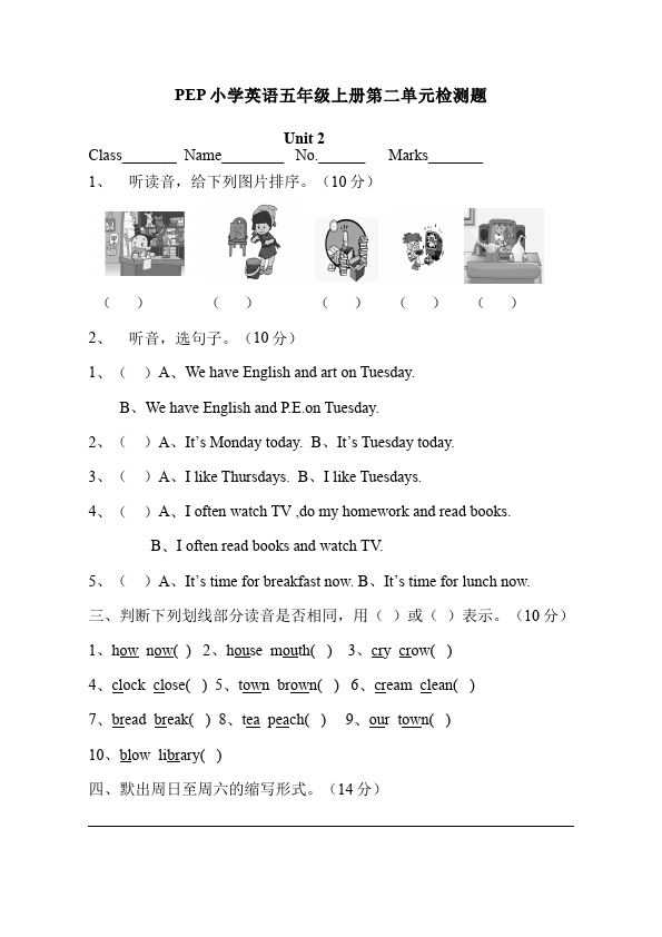 五年级上册英语(PEP版)PEP英语《Unit2 My week》练习试卷16第1页