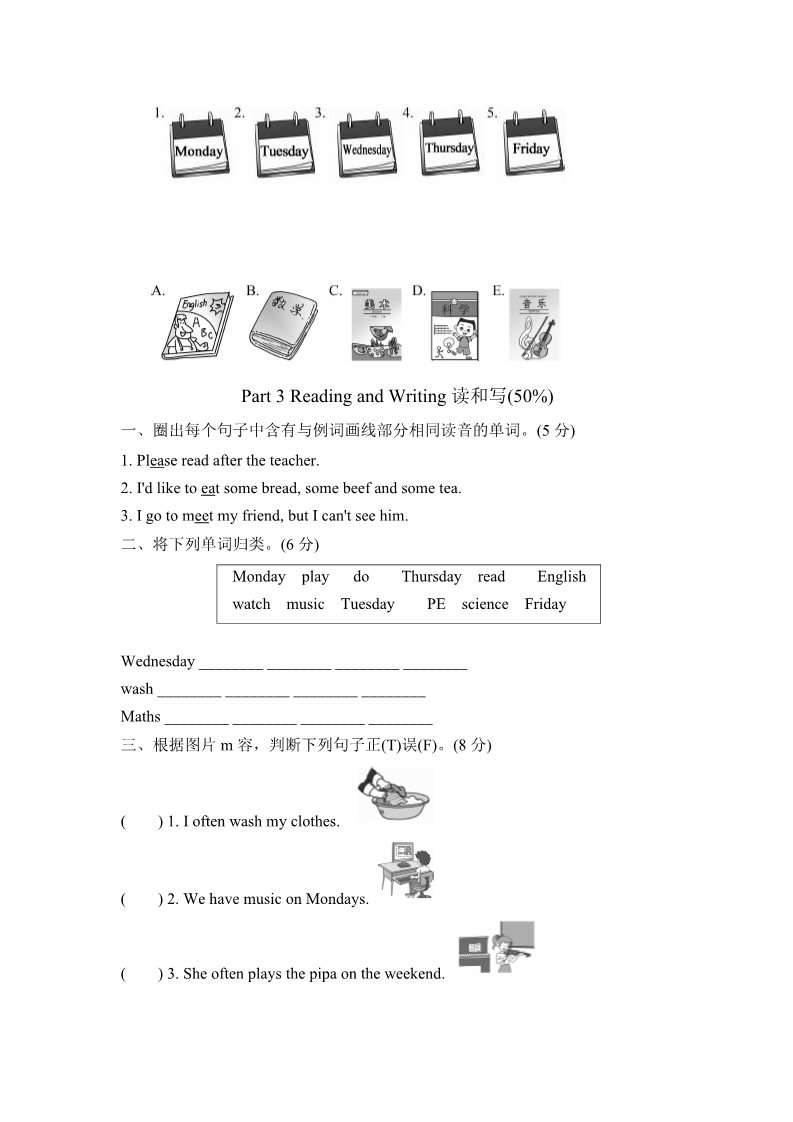 五年级上册英语(PEP版)试卷（一）第3页