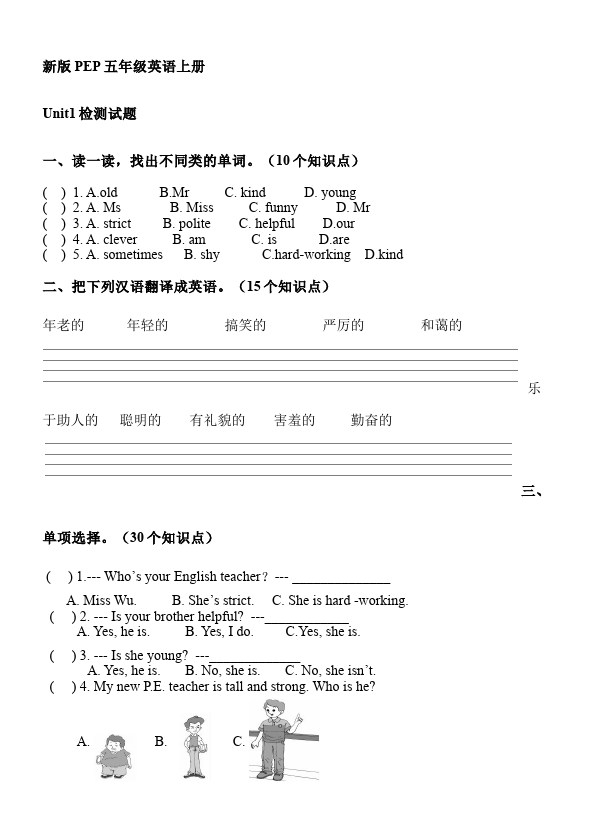 五年级上册英语(PEP版)PEP英语《Unit2 My week》练习试卷22第1页