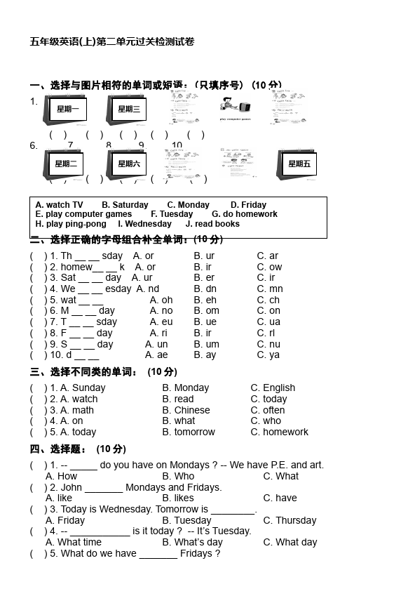 五年级上册英语(PEP版)PEP英语《Unit2 My week》练习试卷22第4页