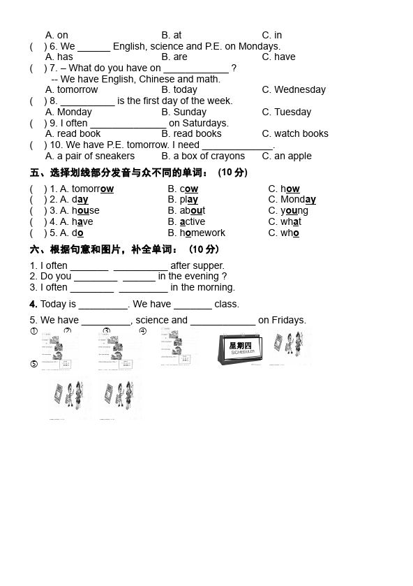 五年级上册英语(PEP版)PEP英语《Unit2 My week》练习试卷22第5页