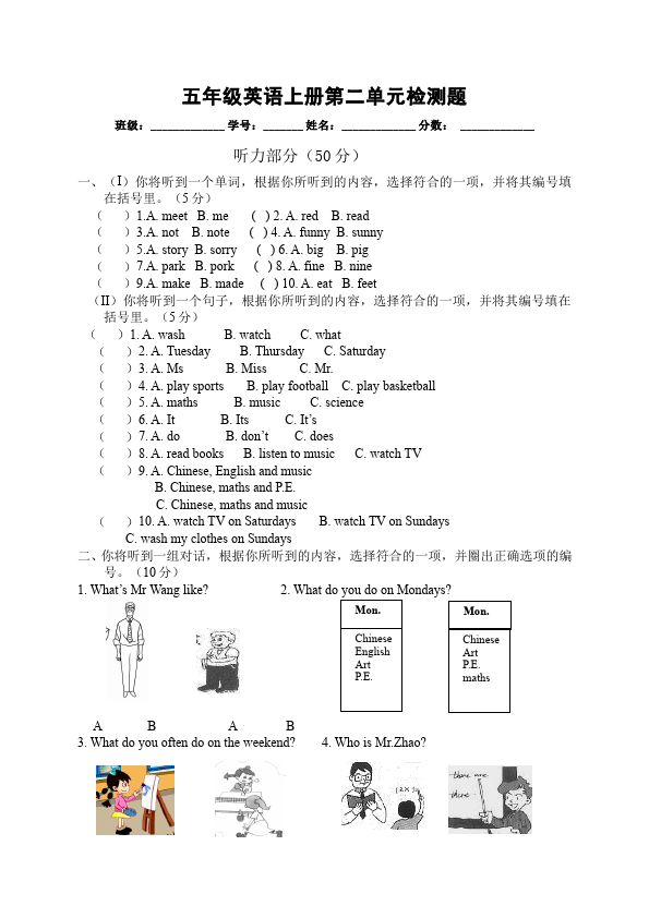 五年级上册英语(PEP版)PEP英语《Unit2 My week》练习试卷14第1页