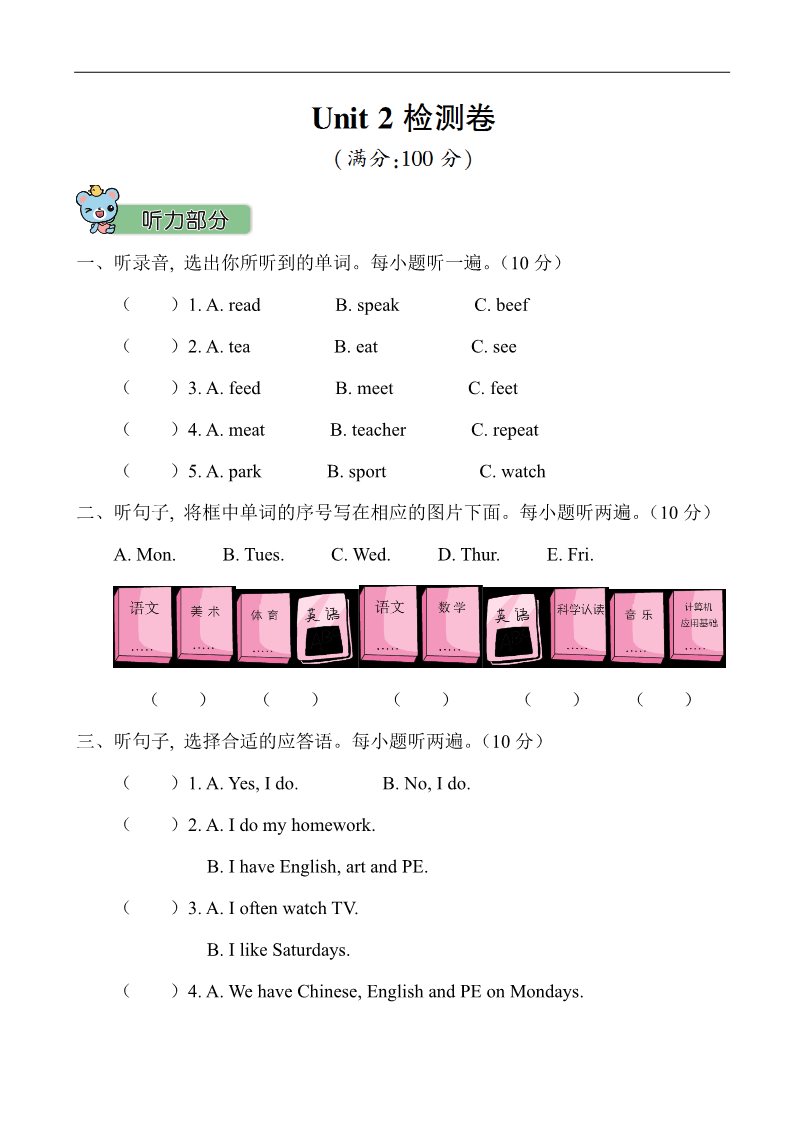 五年级上册英语(PEP版)Unit 2 检测卷第1页