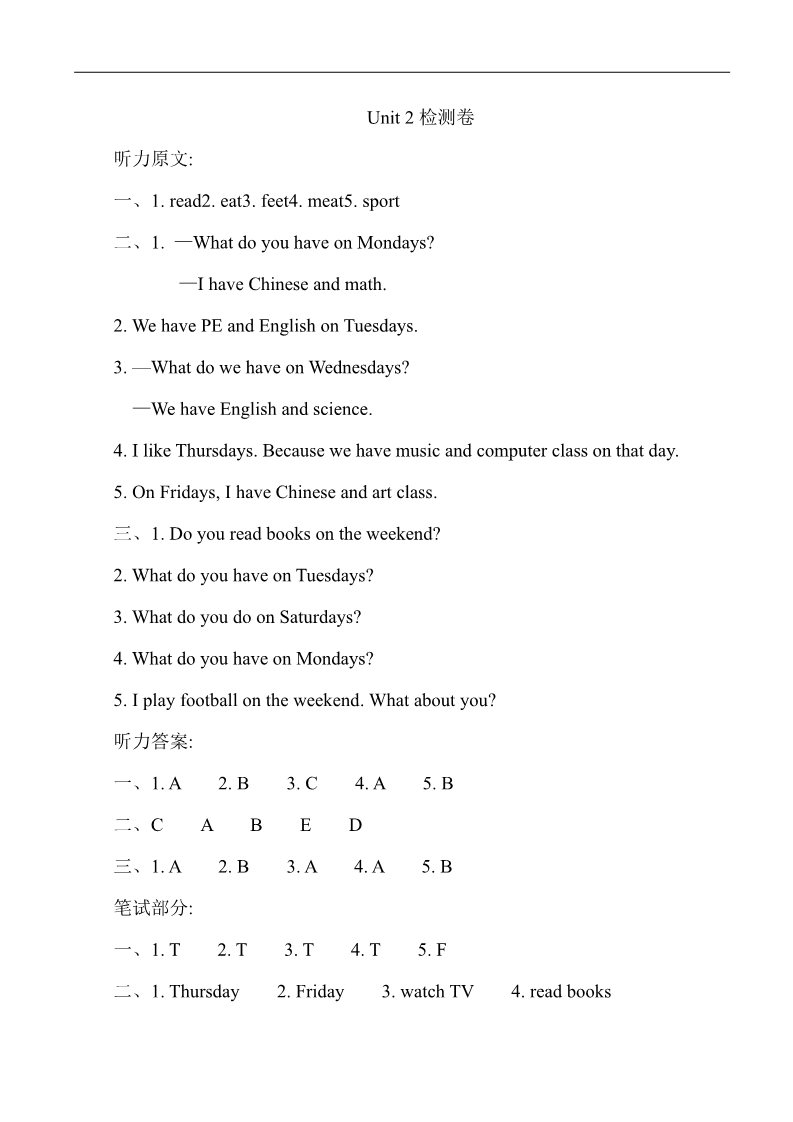 五年级上册英语(PEP版)Unit 2 检测卷第5页
