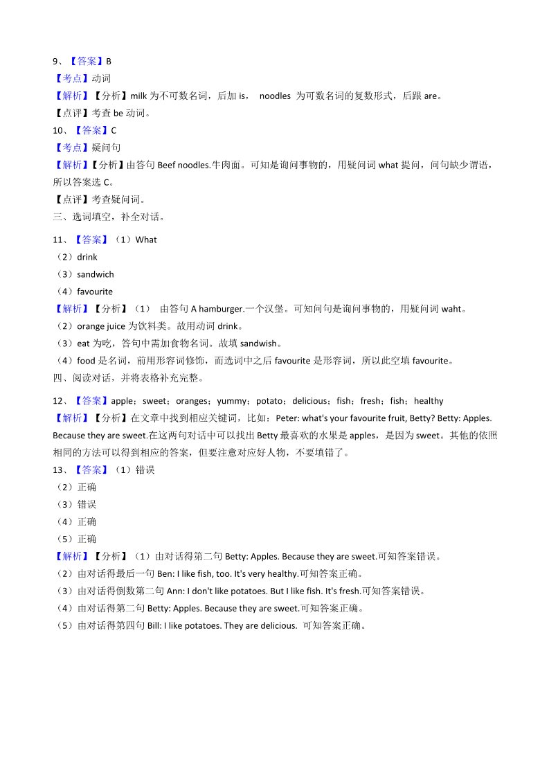 五年级上册英语(PEP版)人教版PEP英语五年级上册Unit3WhatwouldyoulikePartB同步训练第5页