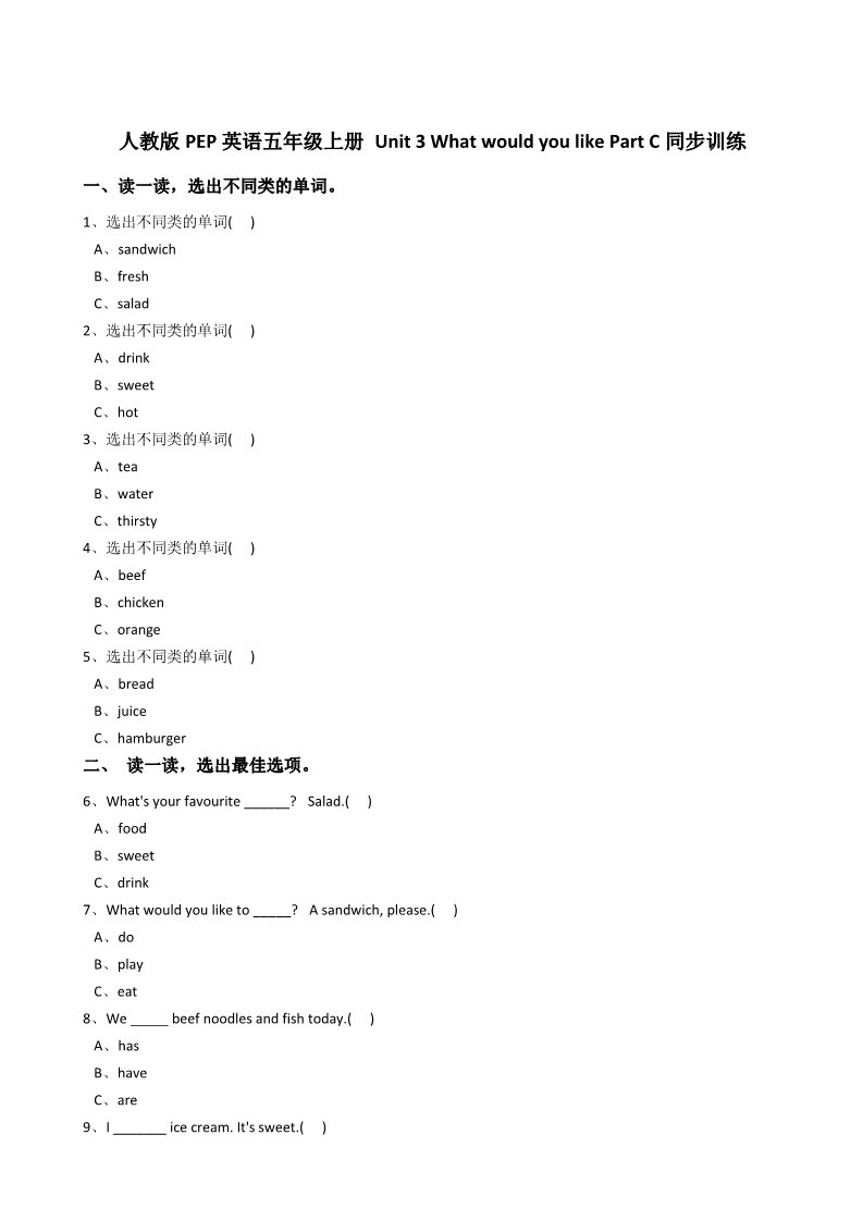 五年级上册英语(PEP版)人教版PEP英语五年级上册Unit3WhatwouldyoulikePartC同步训练第1页