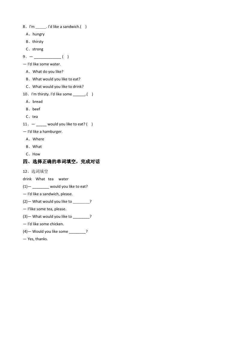 五年级上册英语(PEP版)人教版PEP英语五年级上册Unit3WhatwouldyoulikePartA同步训练第2页