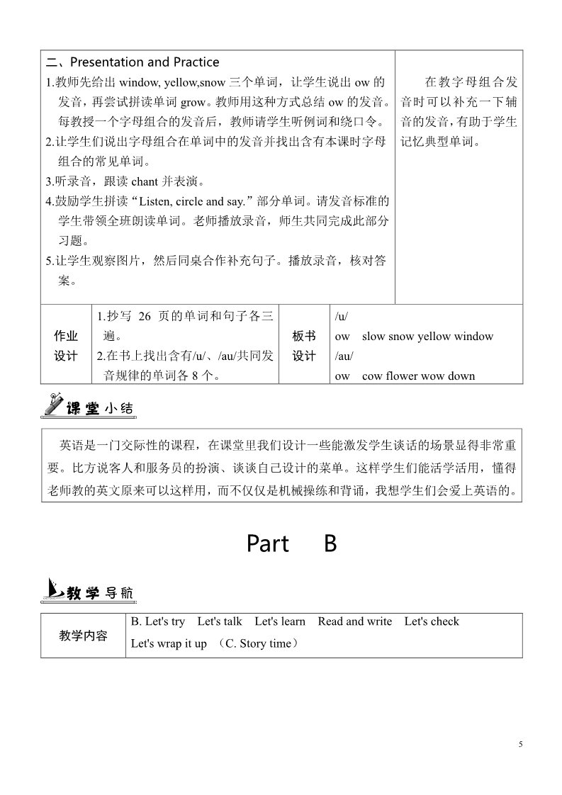 五年级上册英语(PEP版)Unt 3 单元教案 1第5页