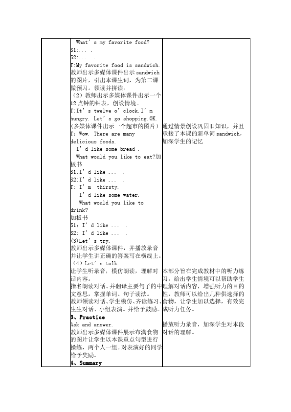 五年级上册英语(PEP版)PEP英语《Unit3 What would you like》教案教学设计下载5第3页