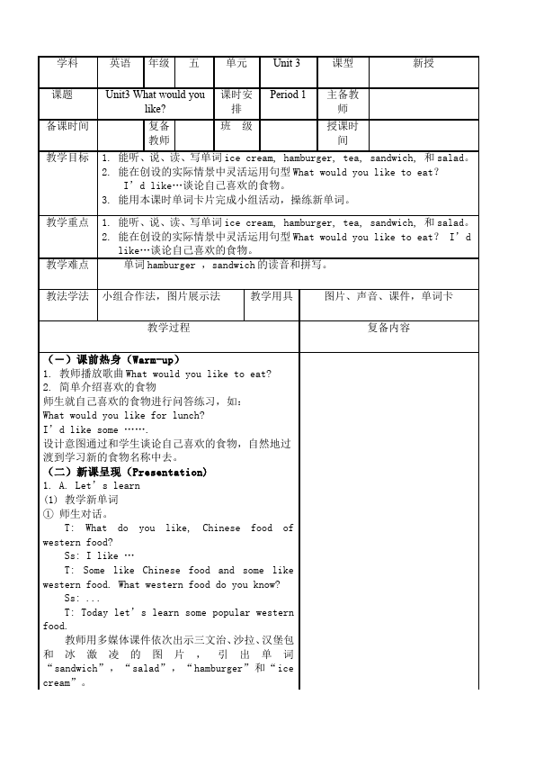 五年级上册英语(PEP版)PEP英语《Unit3 What would you like》教案教学设计下载14第1页