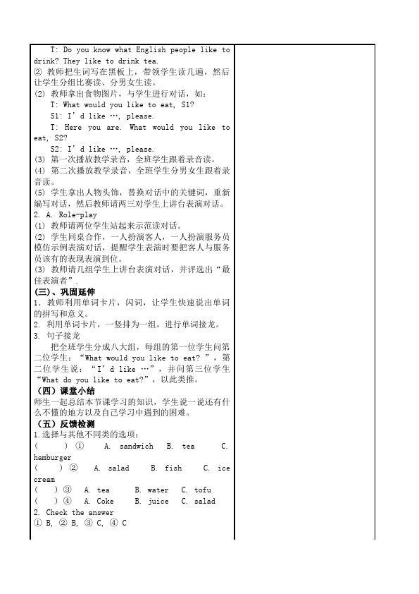 五年级上册英语(PEP版)PEP英语《Unit3 What would you like》教案教学设计下载14第2页