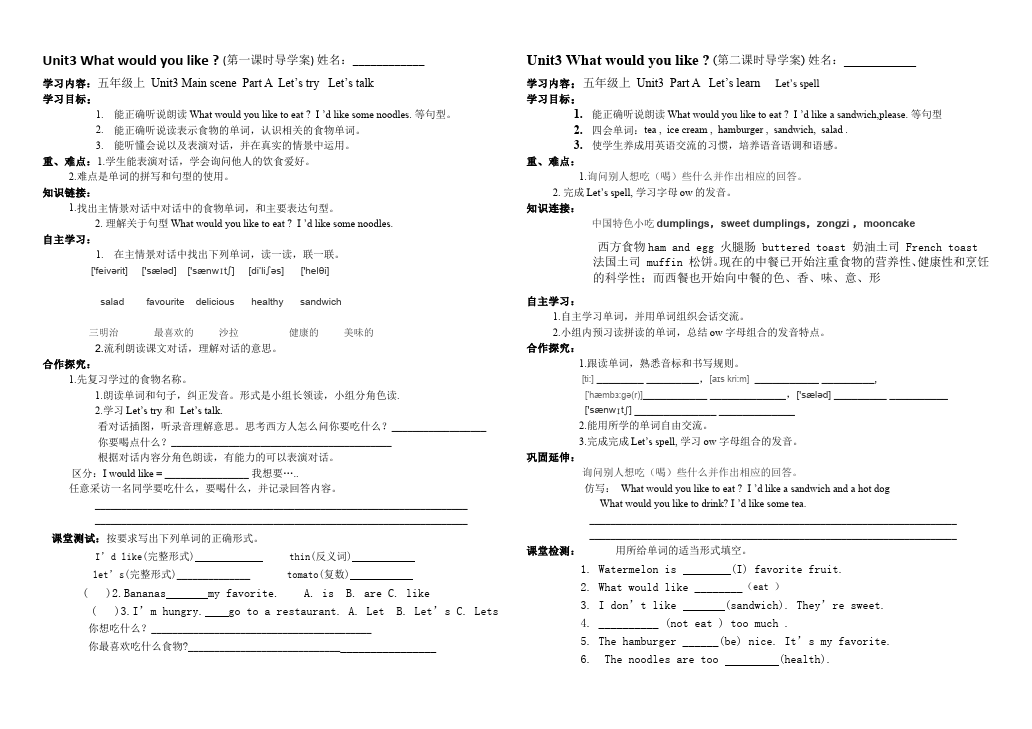 五年级上册英语(PEP版)PEP英语《Unit3 What would you like》教案教学设计下载3第1页