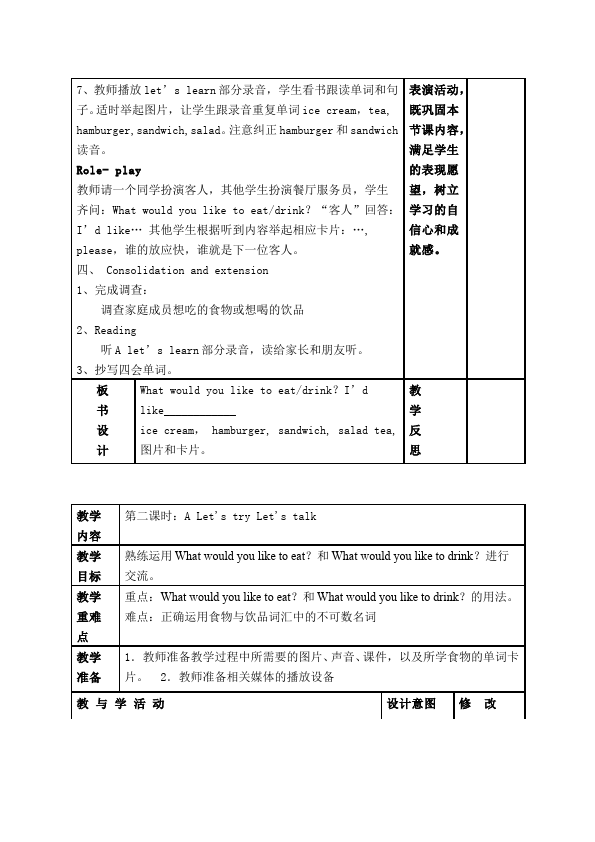 五年级上册英语(PEP版)PEP英语《Unit3 What would you like》教案教学设计下载19第3页