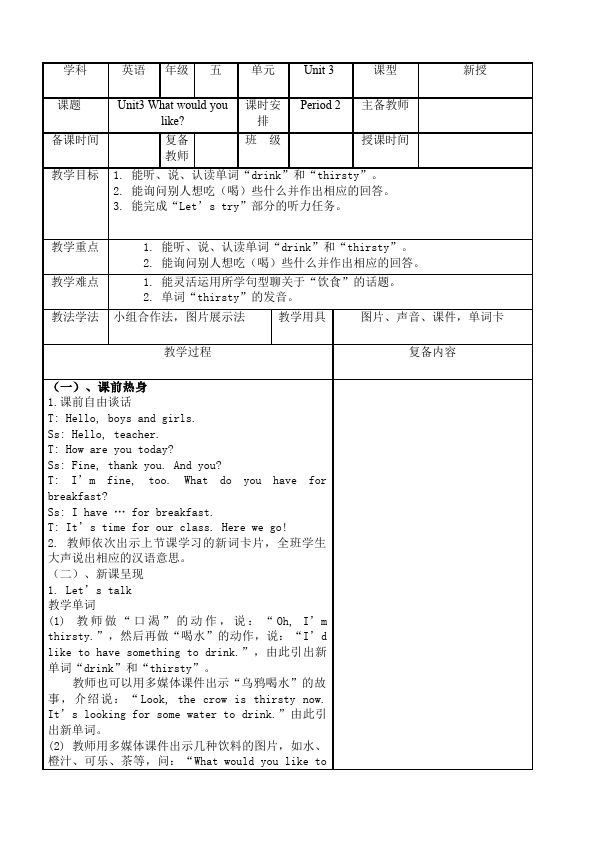 五年级上册英语(PEP版)PEP英语《Unit3 What would you like》教案教学设计下载7第1页