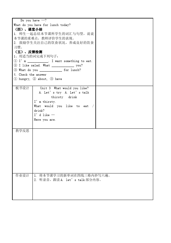 五年级上册英语(PEP版)PEP英语《Unit3 What would you like》教案教学设计下载7第3页