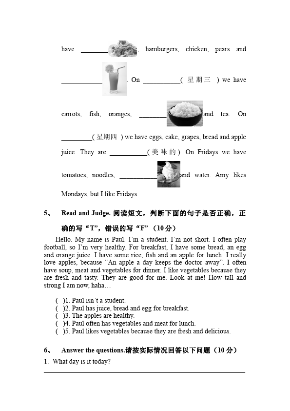 五年级上册英语(PEP版)PEP英语《Unit3 What would you like》练习试卷10第4页