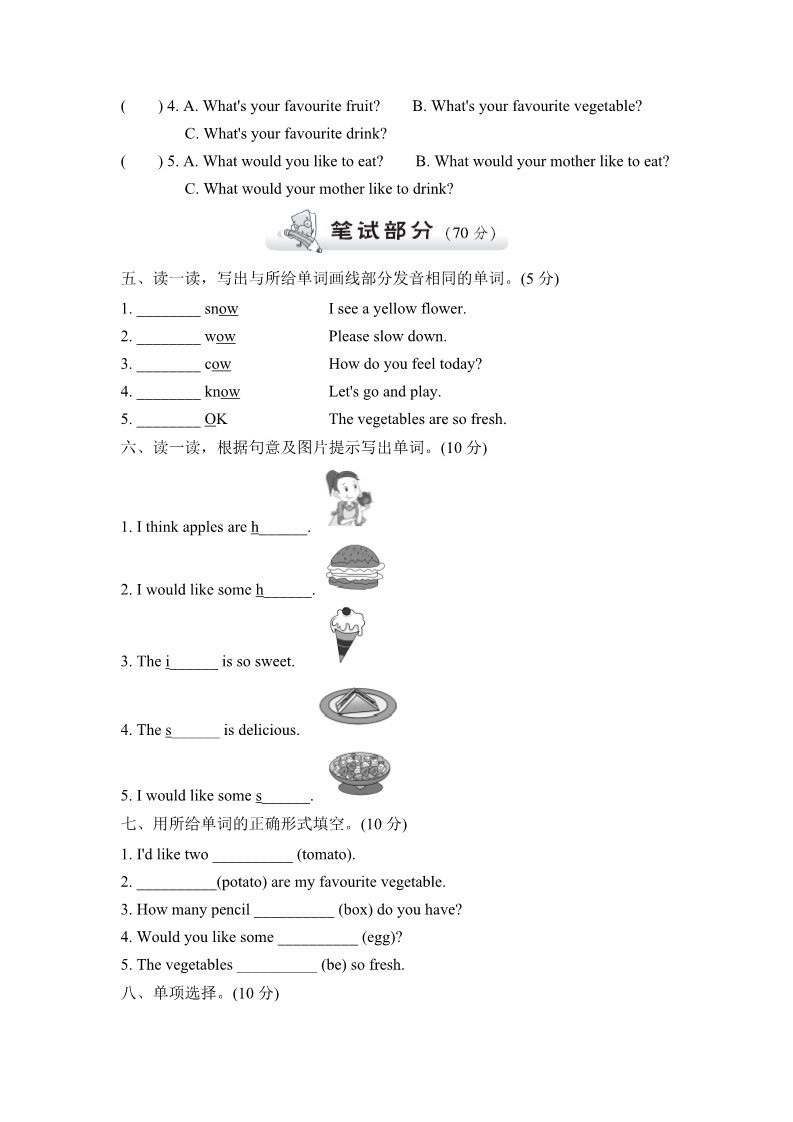 五年级上册英语(PEP版)试卷（二）第2页