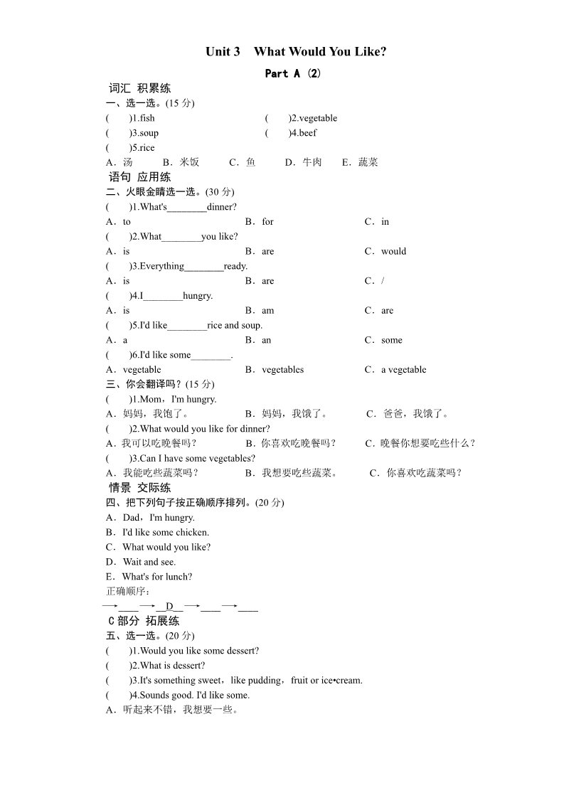 五年级上册英语(PEP版)课时测评-英语人教PEP4年上 unit3 What would you like-PartA练习及答案 (2)第1页