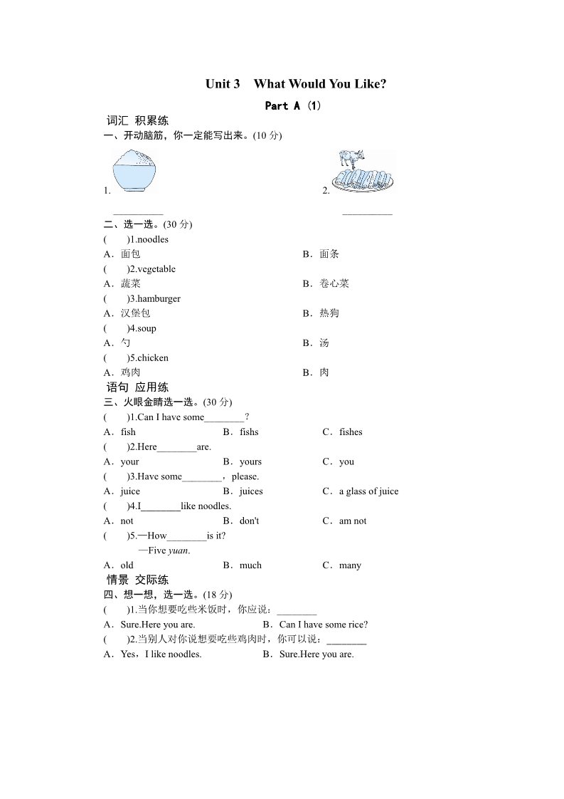 五年级上册英语(PEP版)课时测评-英语人教PEP4年上 unit3 What would you like-PartA练习及答案 (1)第1页