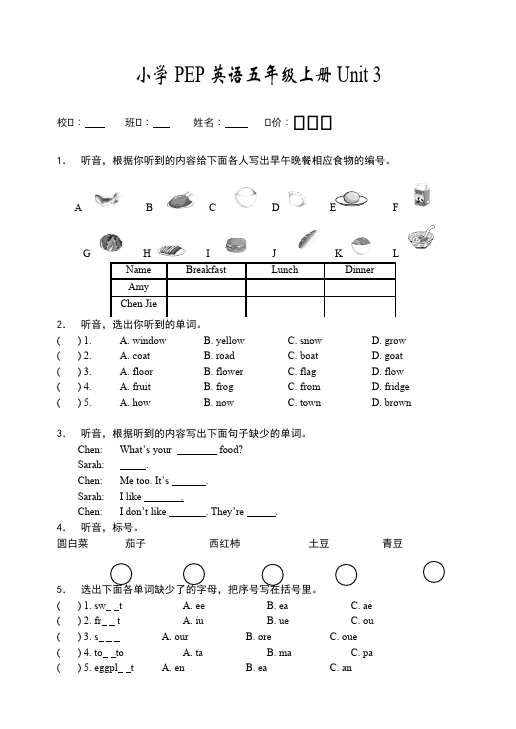 五年级上册英语(PEP版)PEP英语《Unit3 What would you like》练习试卷21第1页