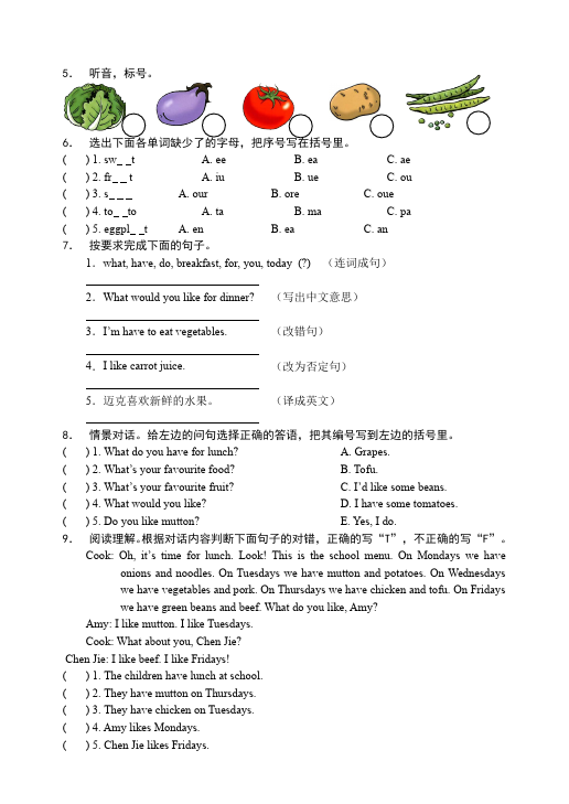 五年级上册英语(PEP版)PEP英语《Unit3 What would you like》练习试卷20第2页