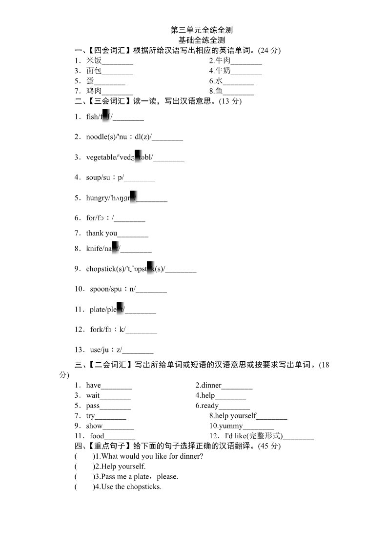 五年级上册英语(PEP版)(人教PEP)5年级英语上册unit 3《 What would you like》单元测试 (1) 含答案第1页