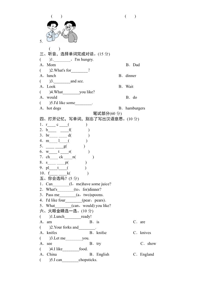 五年级上册英语(PEP版)(人教PEP)5年级英语上册unit 3《 What would you like》单元测试 (1) 含答案第3页