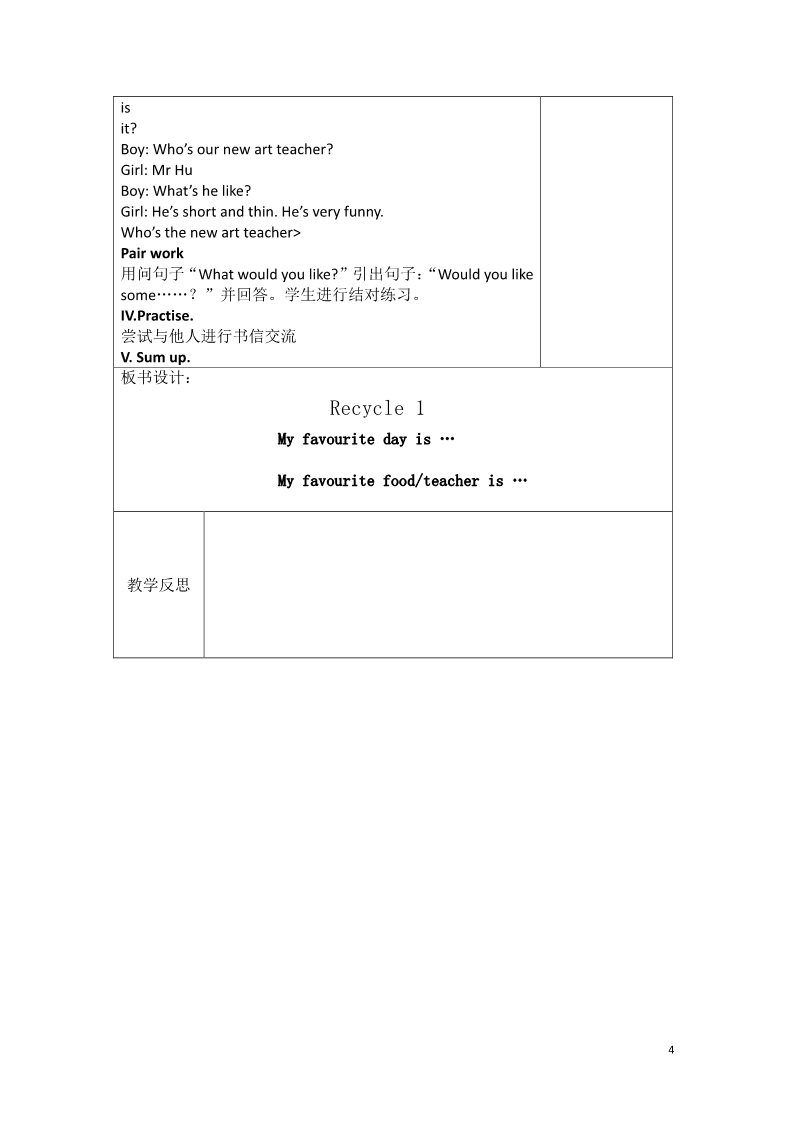 五年级上册英语(PEP版)Recyce 1 单元教案 4第4页