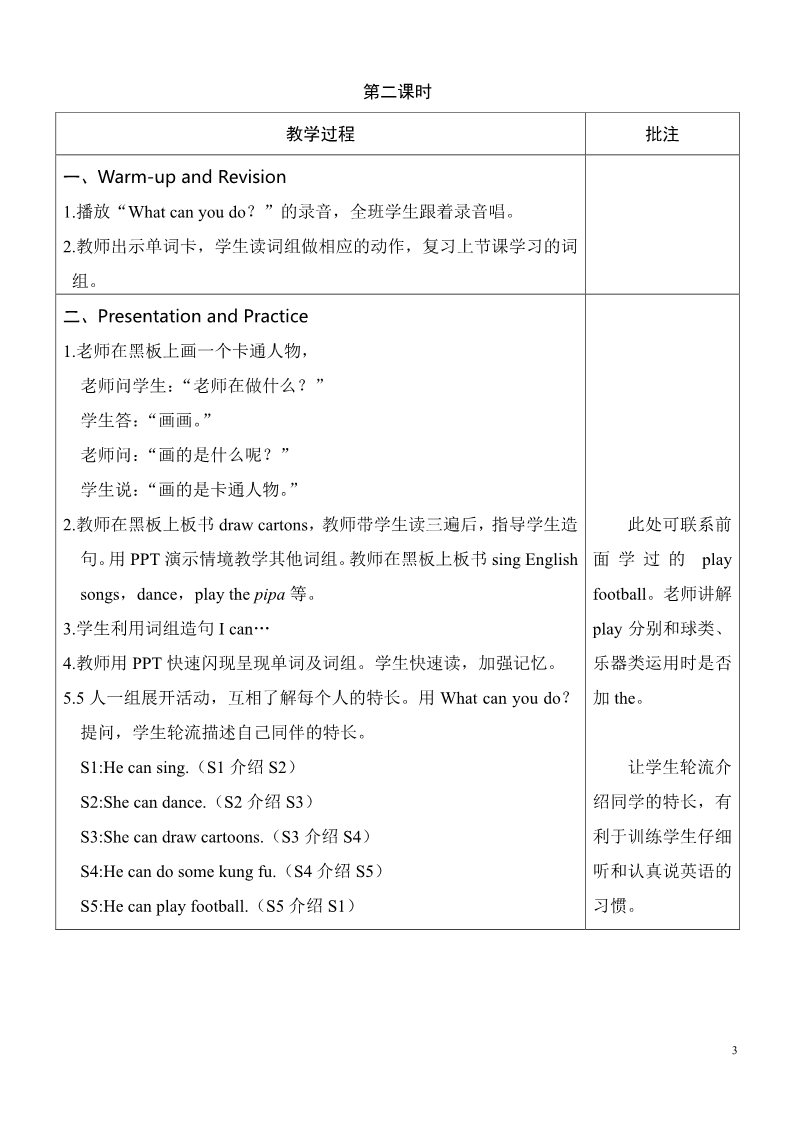 五年级上册英语(PEP版)Unt 4 单元教案 1第3页